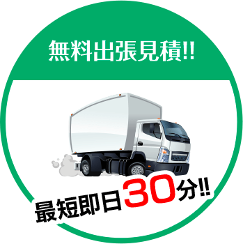 伐採剪定専門店オーモリシャは無料出張見積!!最短即日30分!!