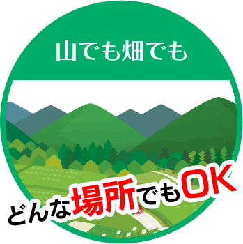 伐採剪定専門店オーモリシャは山でも畑でも どんな場所でもOK